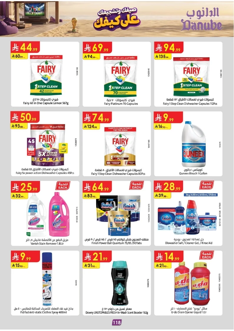 86e038d448e871a2b9c23a81f4732cdd (1) page 119 عروض الدانوب خميس مشيط الاربعاء 16 محرم 1448هـ صيفك و تشجيعك علي كيفك